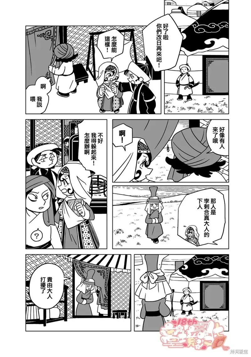 穹廬下的魔女,第22話,第22张