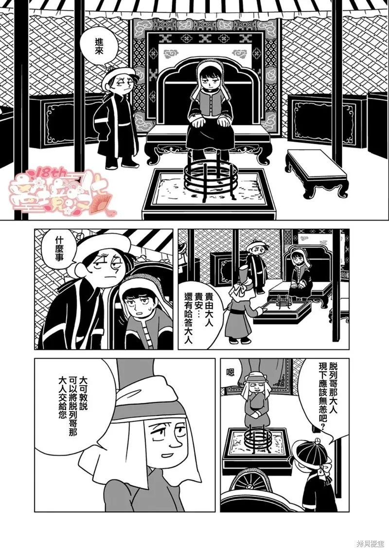 穹廬下的魔女,第22話,第23张