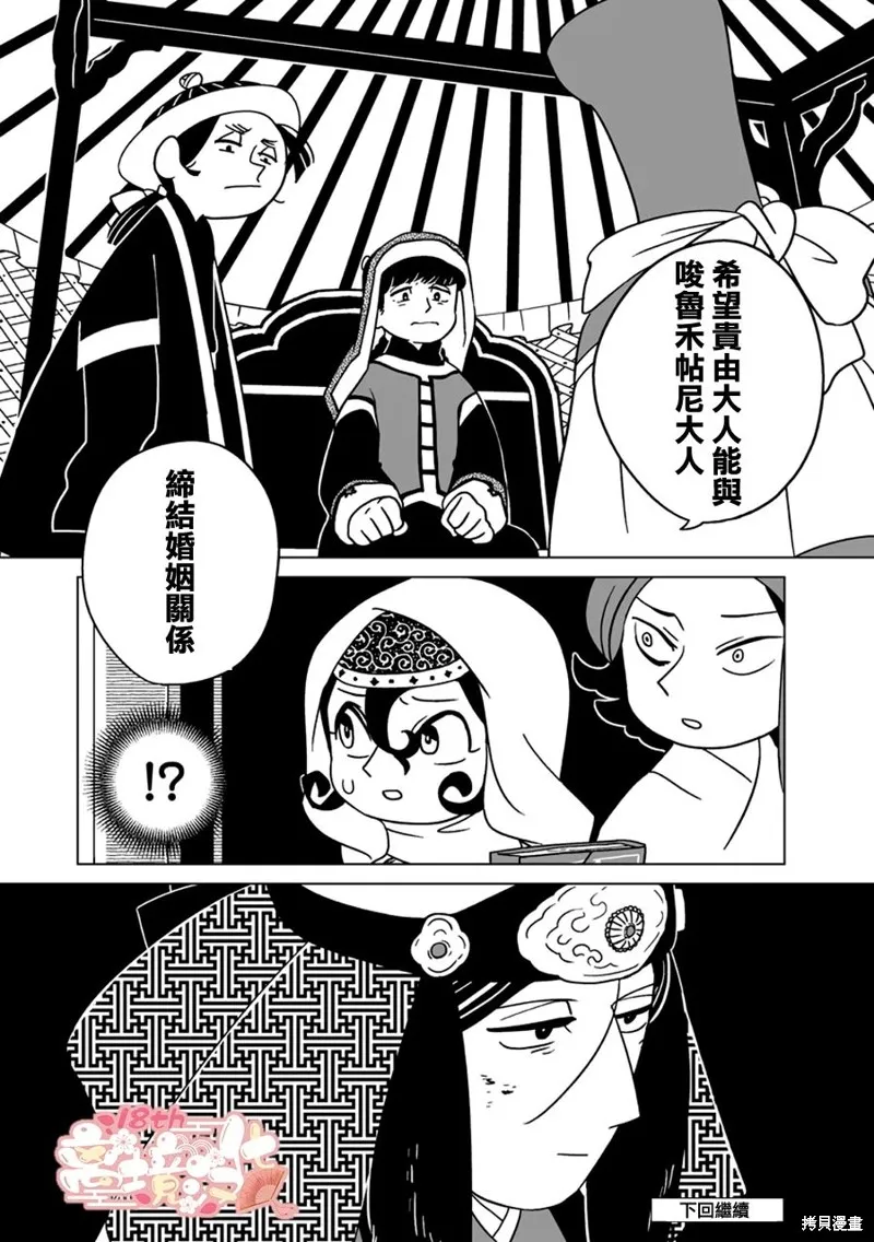 穹廬下的魔女,第22話,第25张