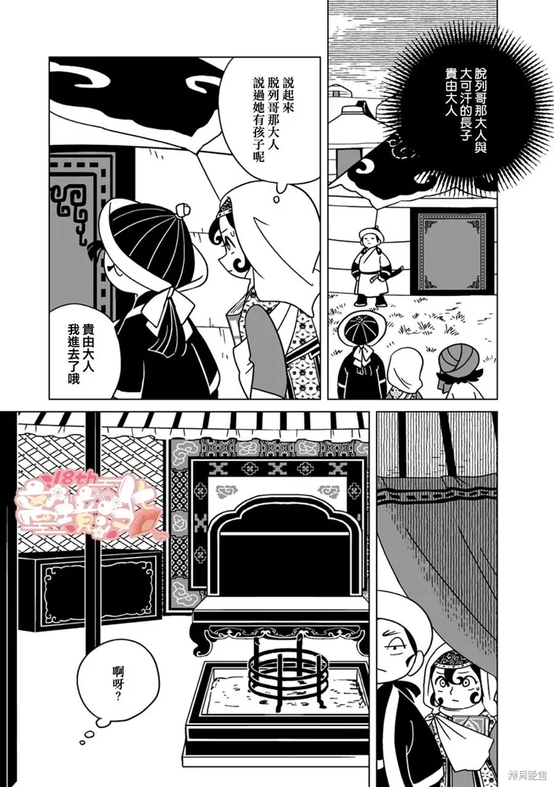 穹廬下的魔女,第22話,第3张