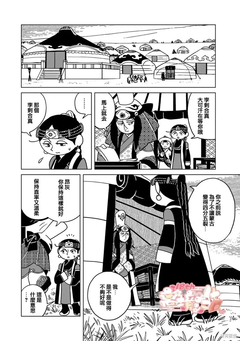穹廬下的魔女,第22話,第7张