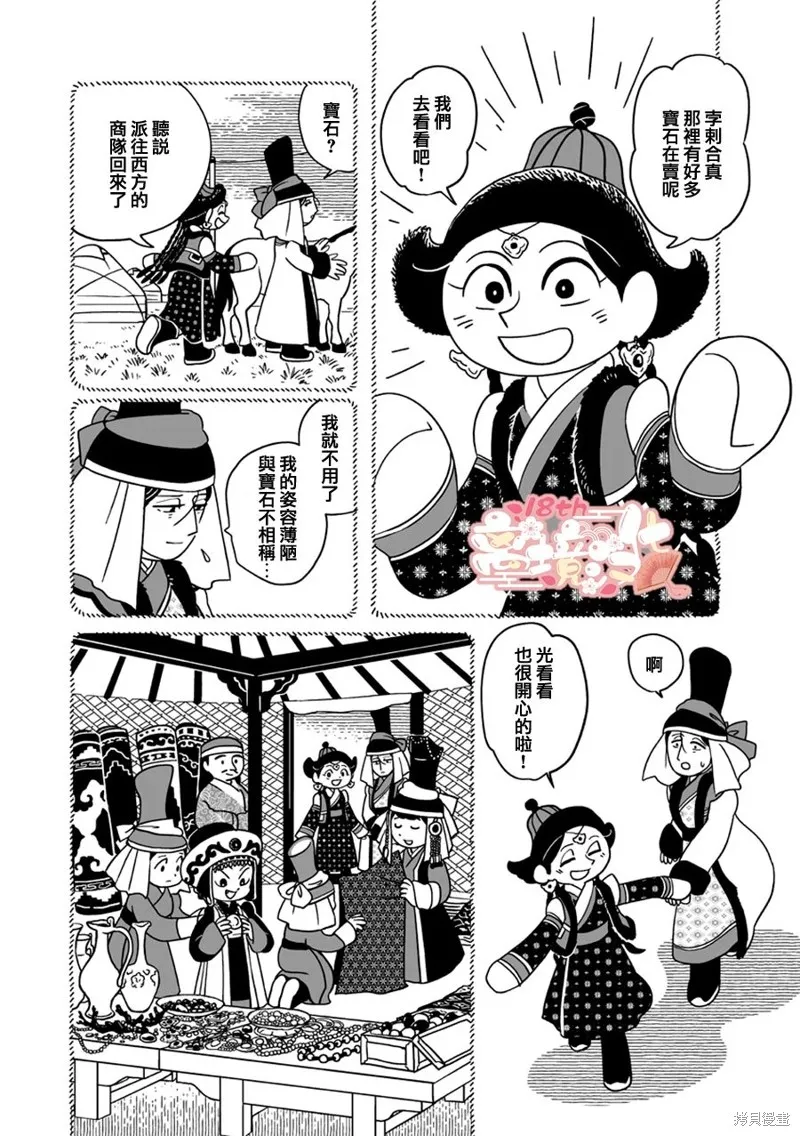 穹廬下的魔女,第22話,第9张