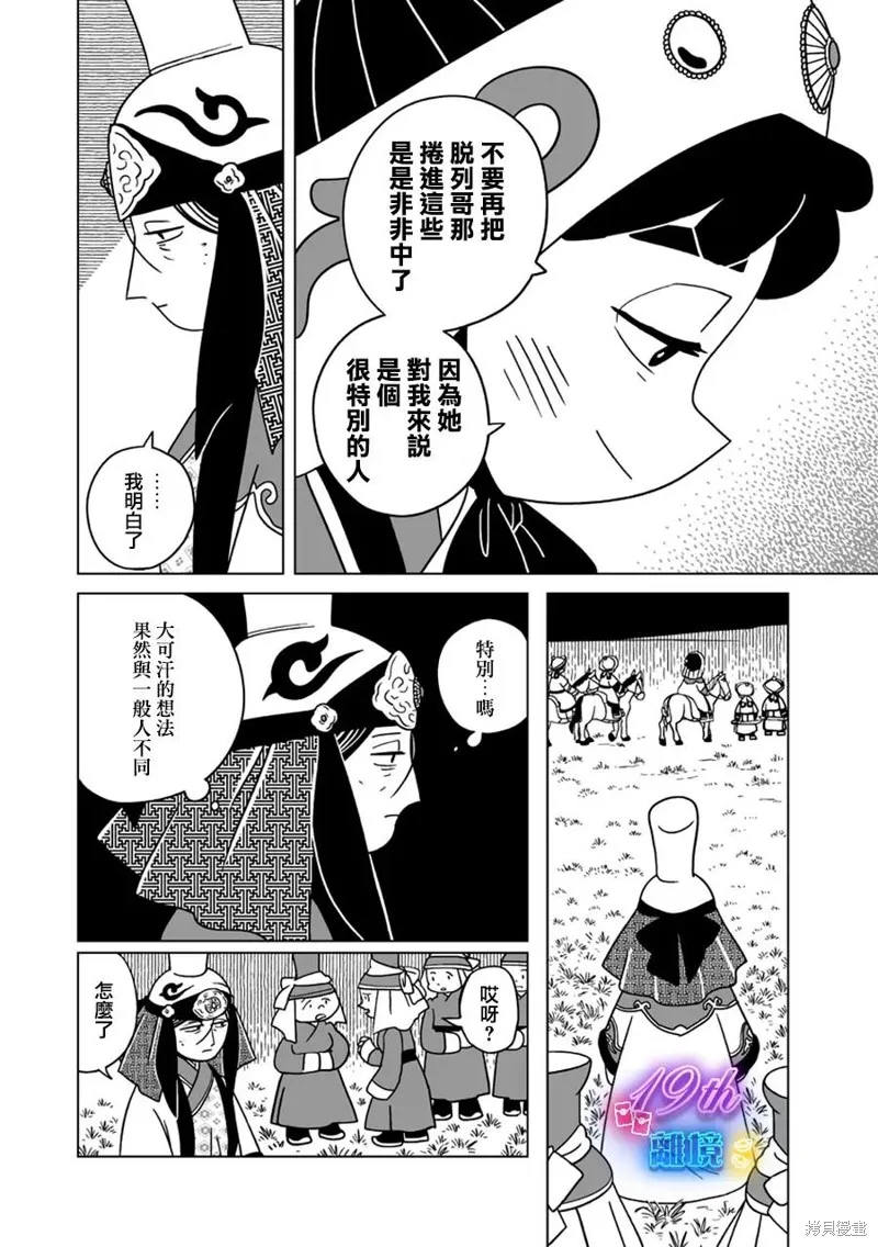 穹廬下的魔女,第24話,第11张