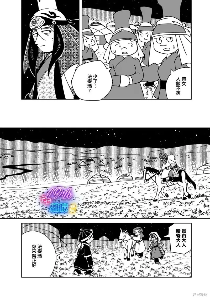穹廬下的魔女,第24話,第12张