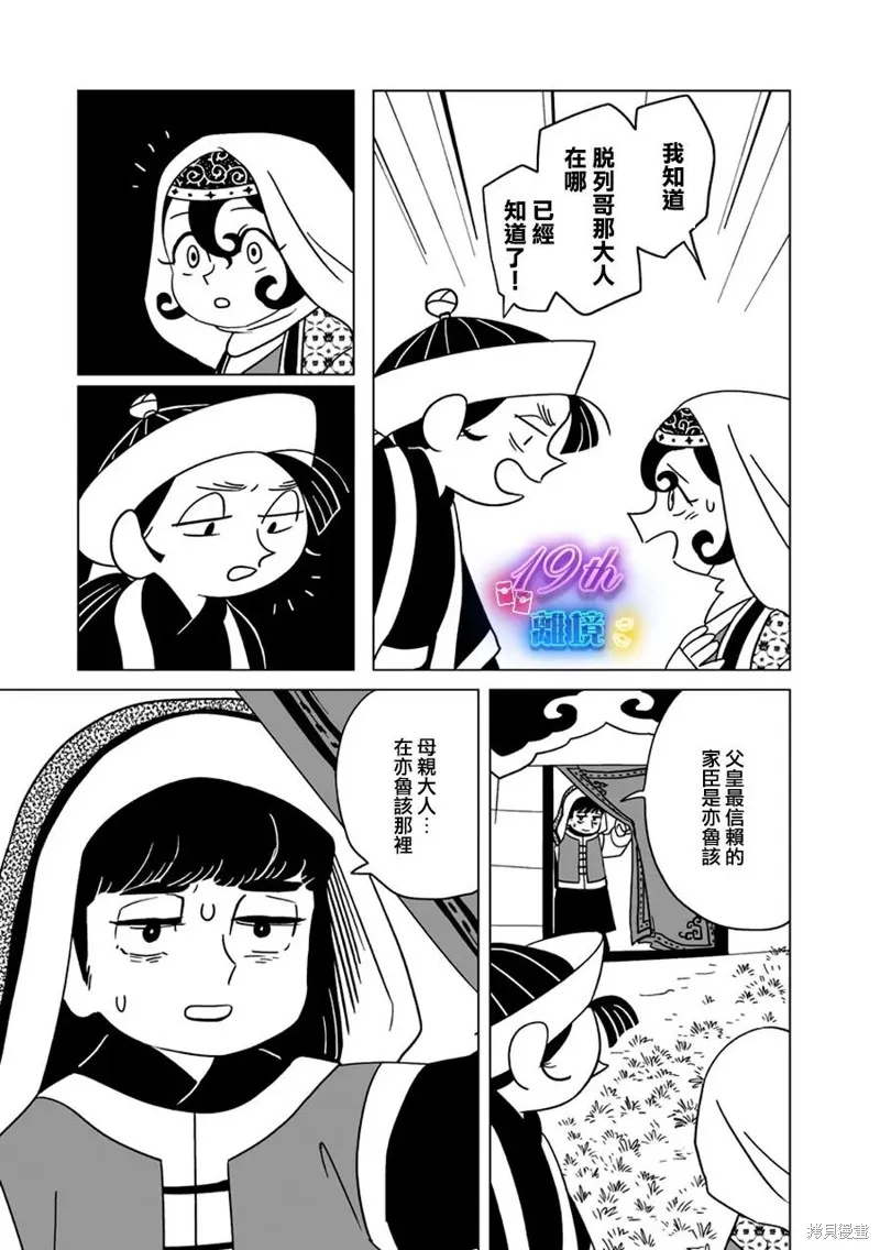 穹廬下的魔女,第24話,第13张