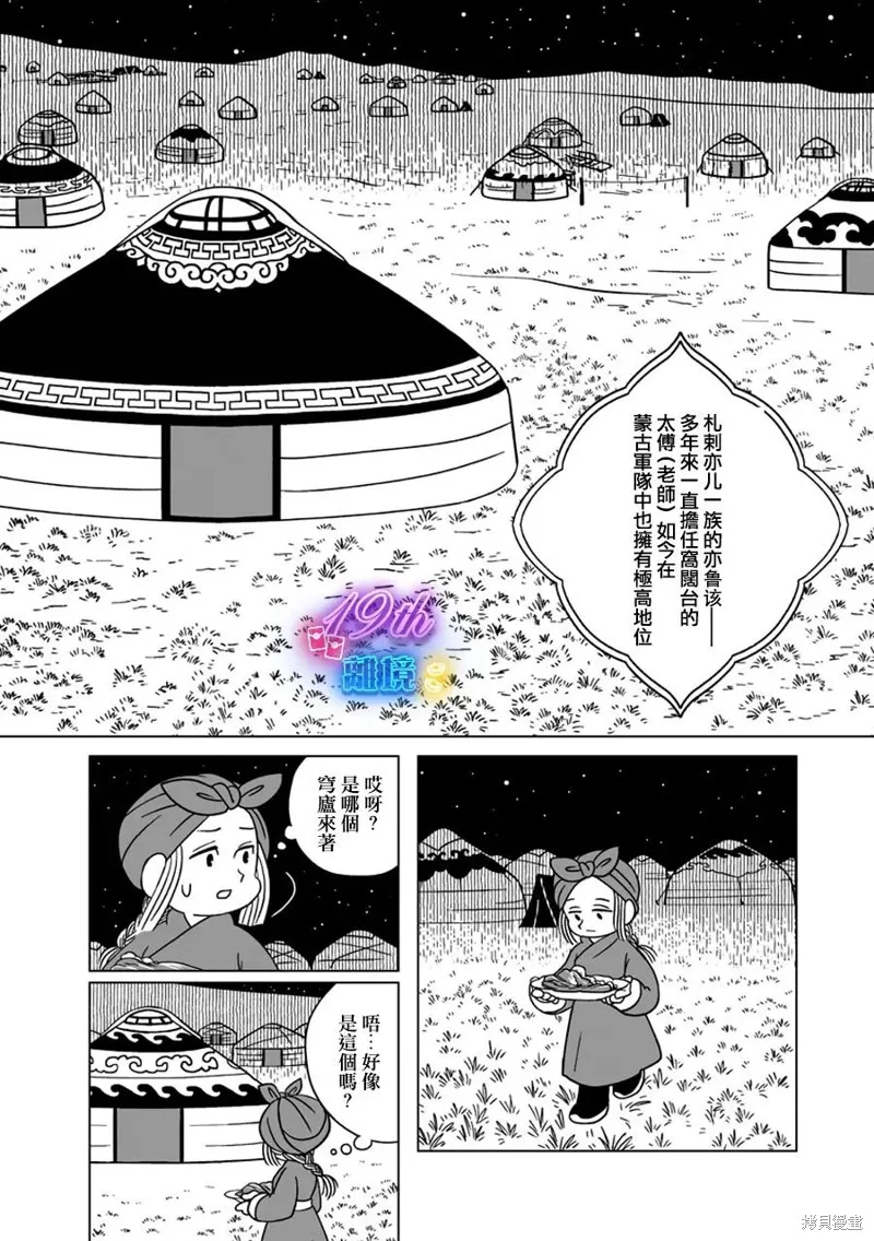 穹廬下的魔女,第24話,第14张