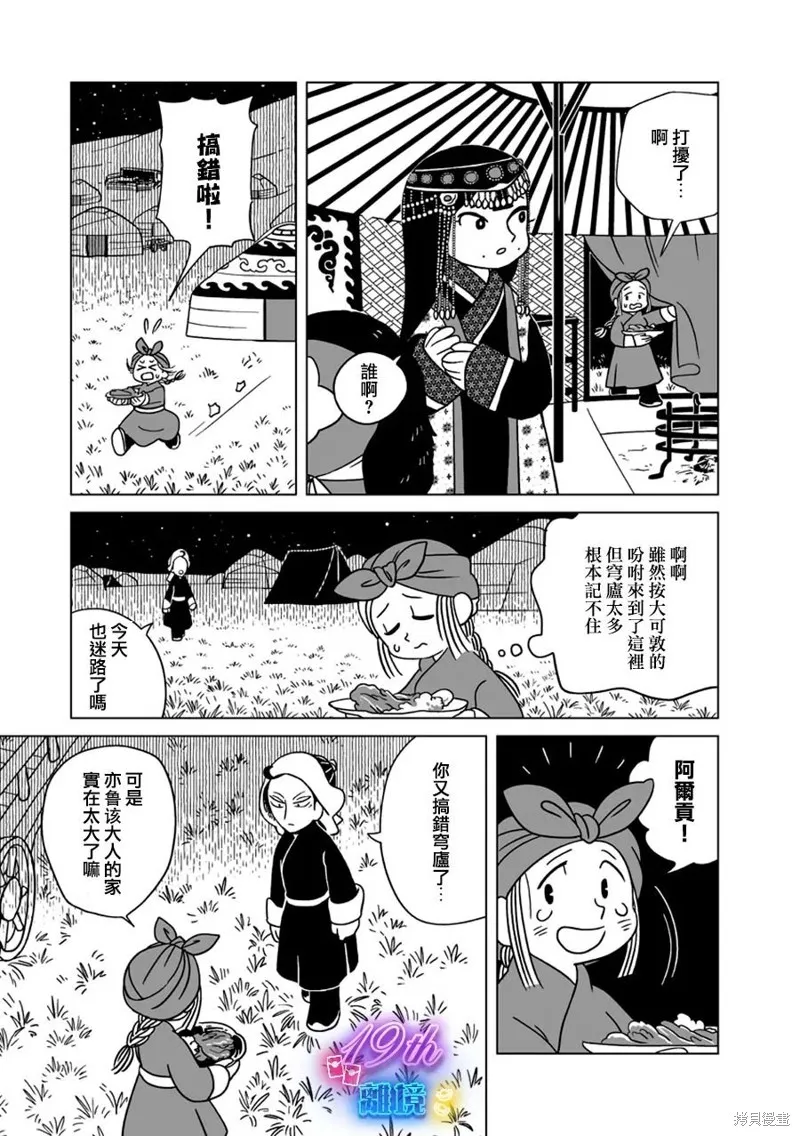 穹廬下的魔女,第24話,第15张