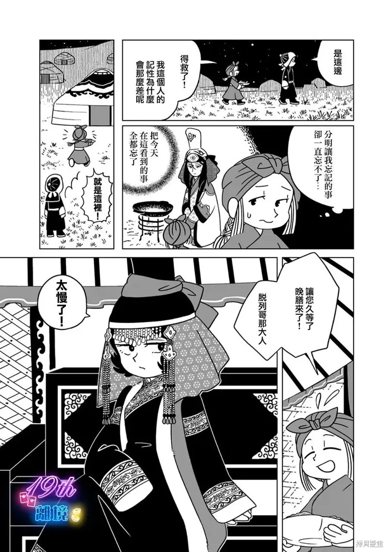 穹廬下的魔女,第24話,第16张