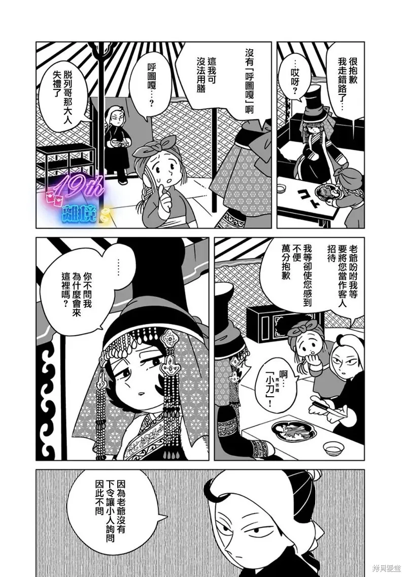 穹廬下的魔女,第24話,第17张