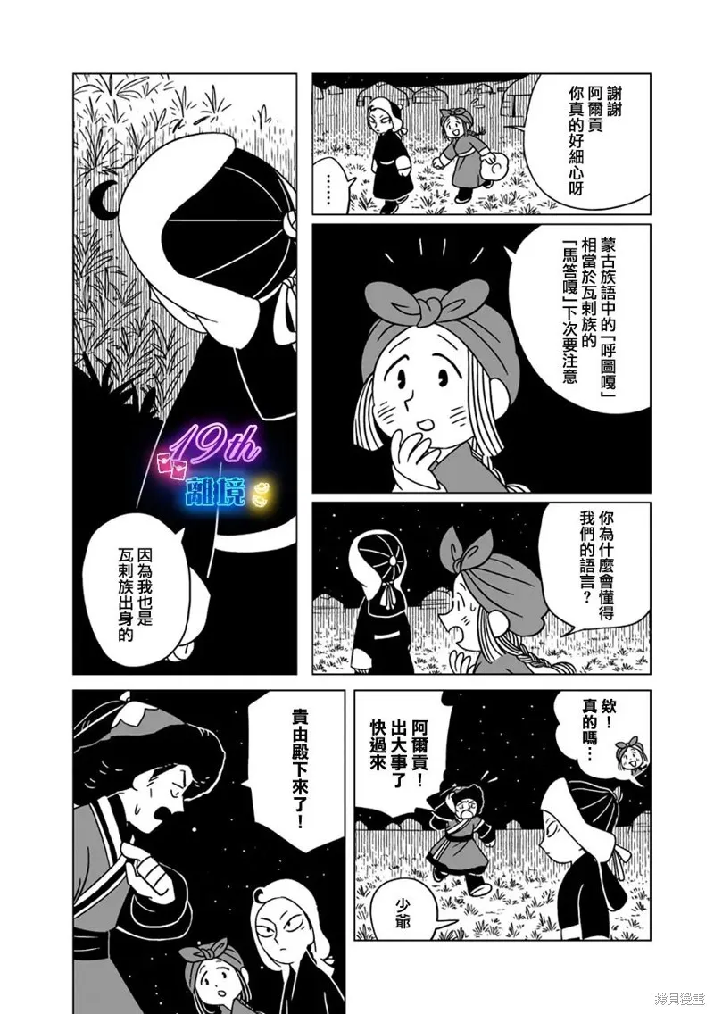 穹廬下的魔女,第24話,第18张