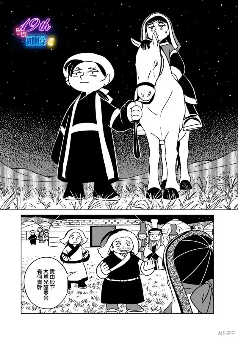 穹廬下的魔女,第24話,第19张