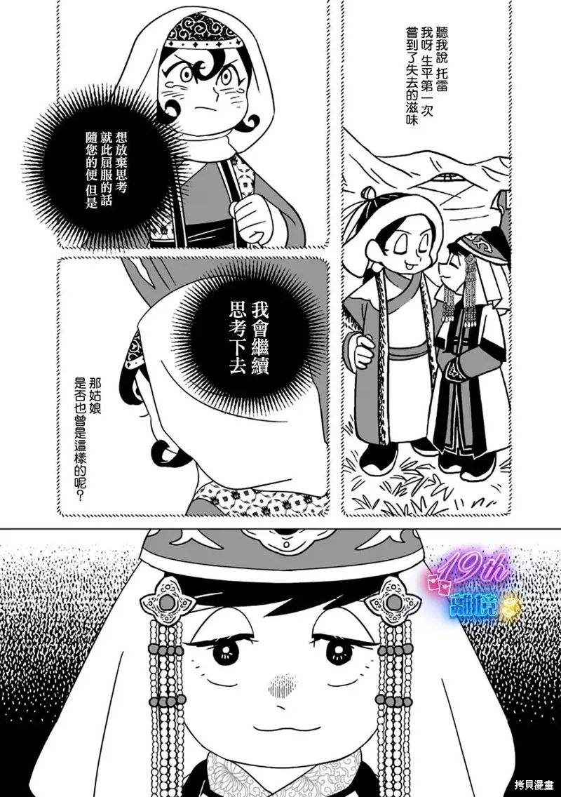 穹廬下的魔女,第24話,第2张