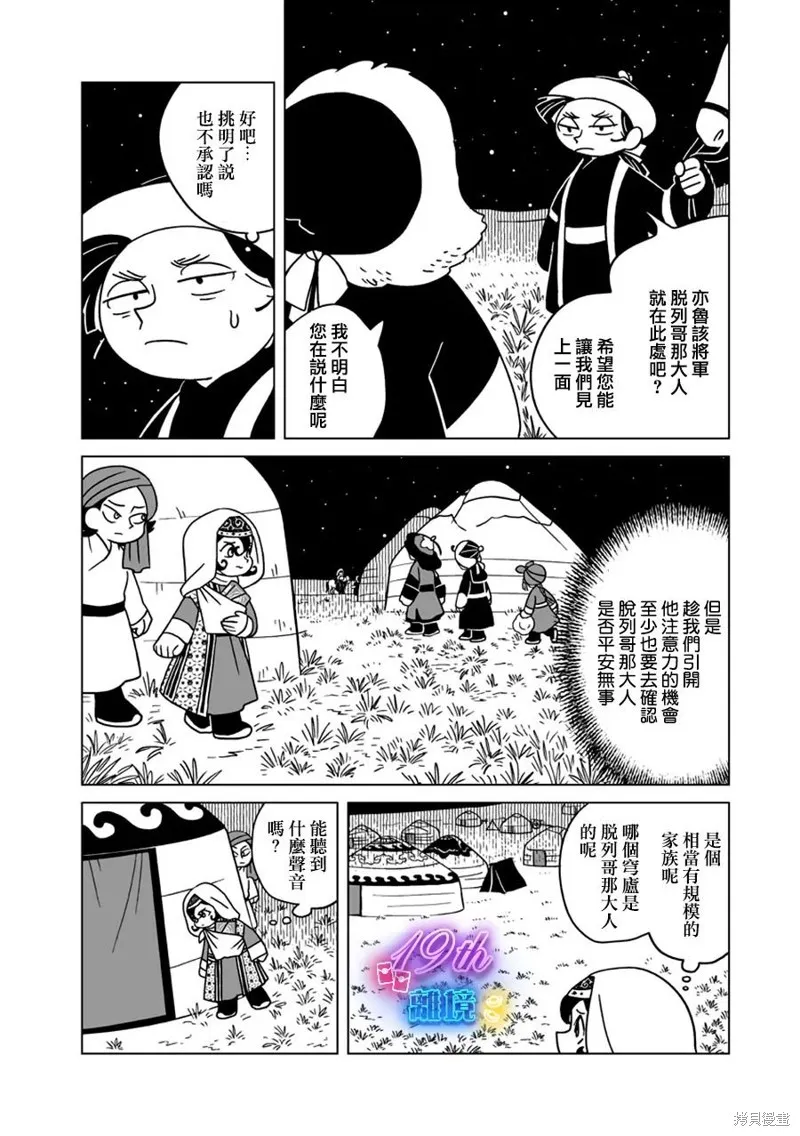 穹廬下的魔女,第24話,第20张