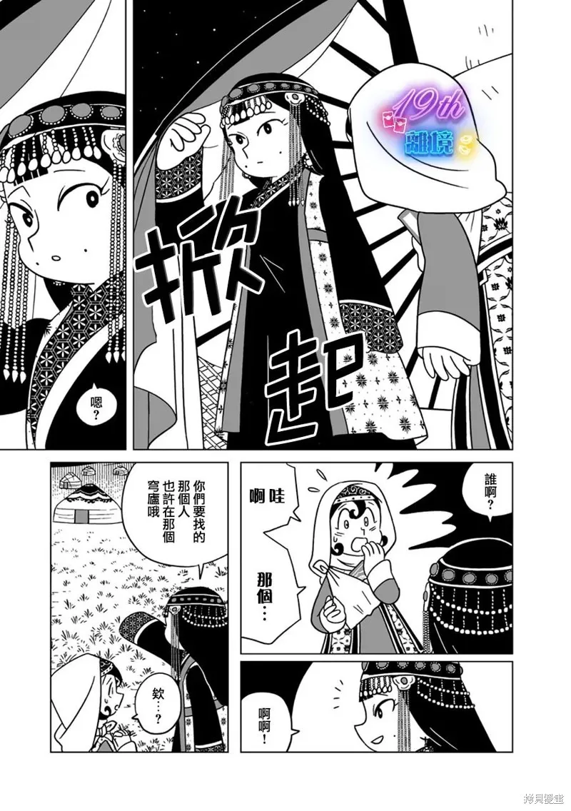 穹廬下的魔女,第24話,第21张