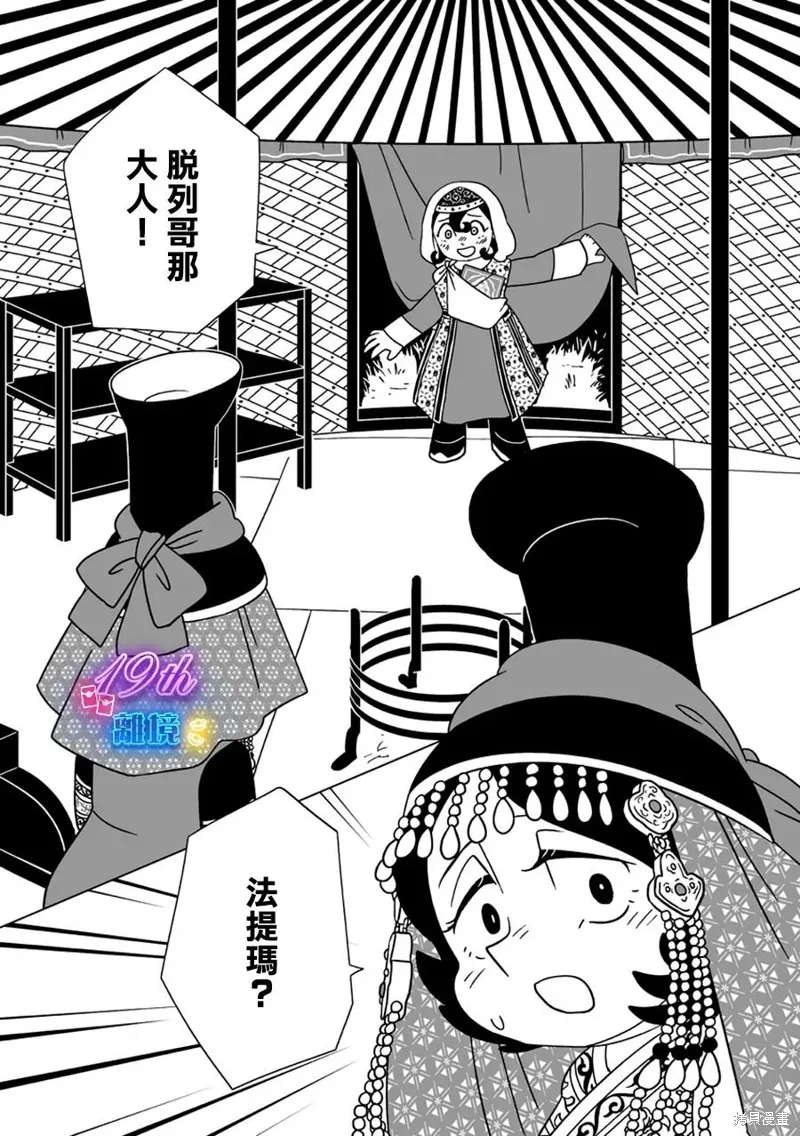 穹廬下的魔女,第24話,第23张