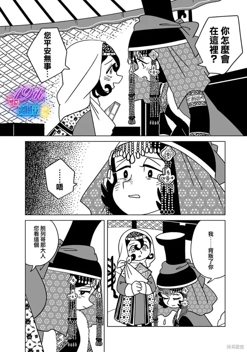 穹廬下的魔女,第24話,第24张