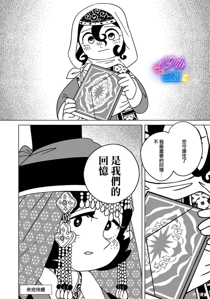 穹廬下的魔女,第24話,第25张