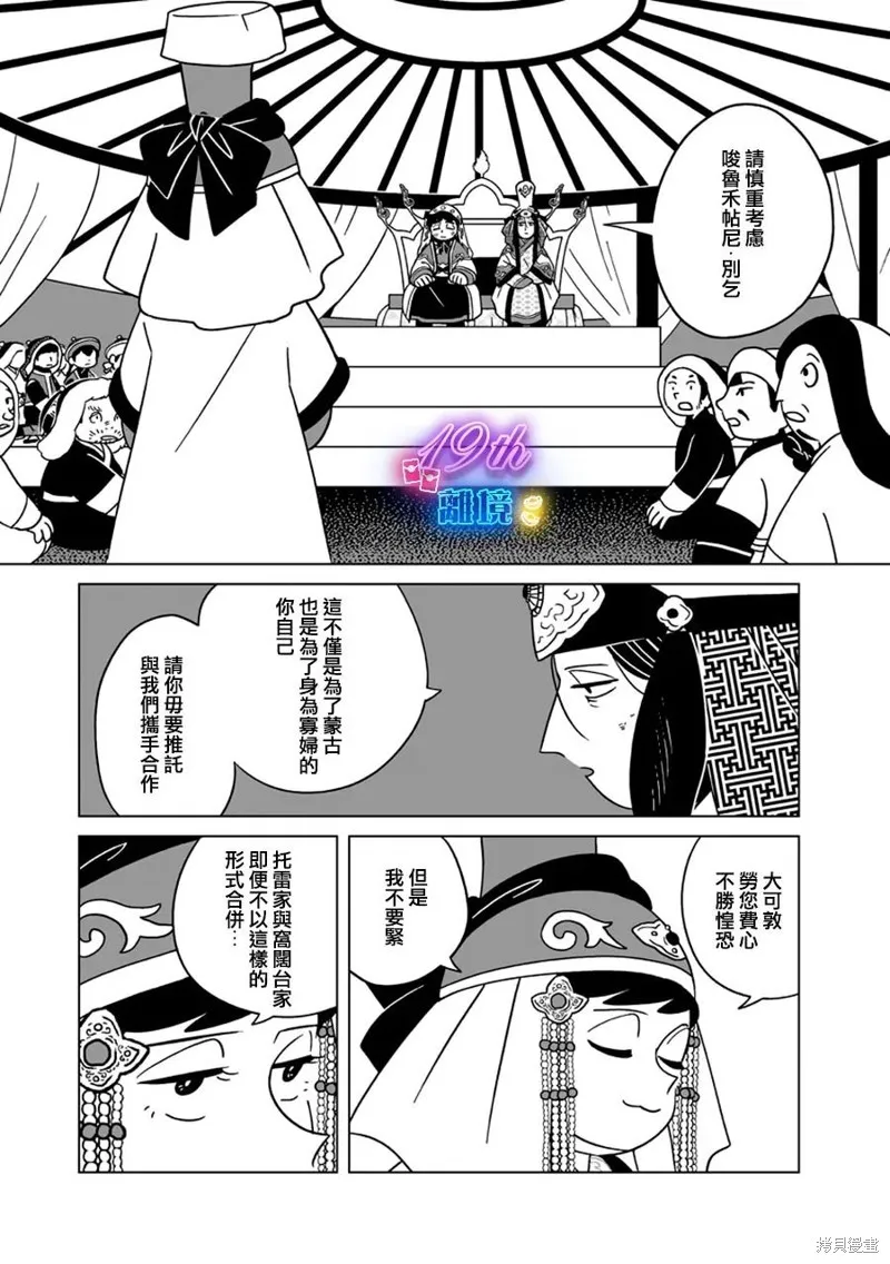 穹廬下的魔女,第24話,第3张