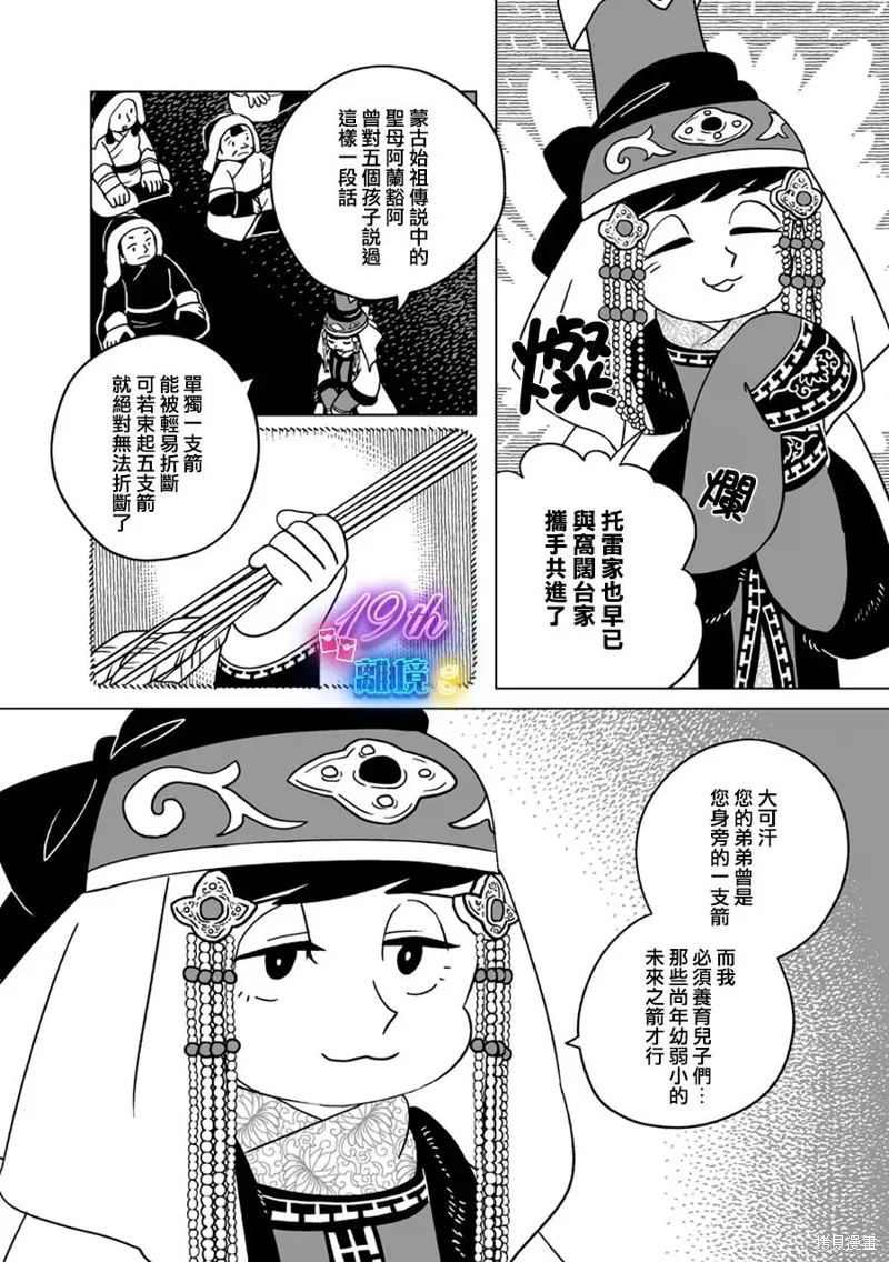穹廬下的魔女,第24話,第4张