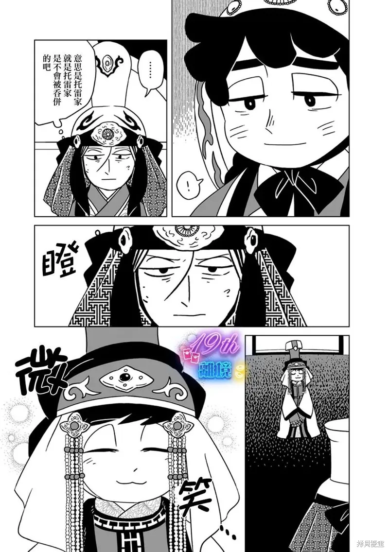穹廬下的魔女,第24話,第5张