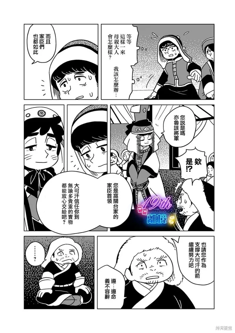 穹廬下的魔女,第24話,第6张