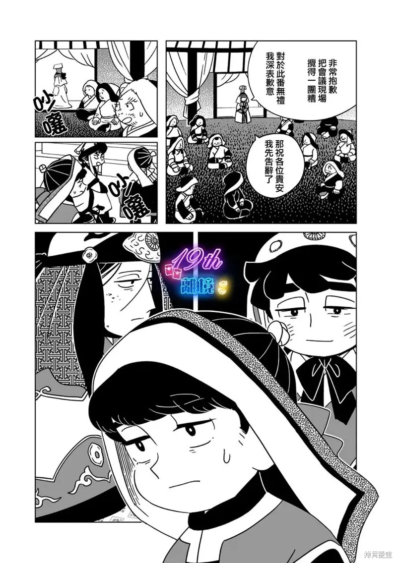 穹廬下的魔女,第24話,第7张