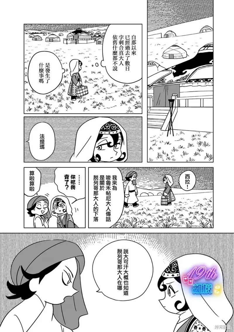 穹廬下的魔女,第24話,第8张