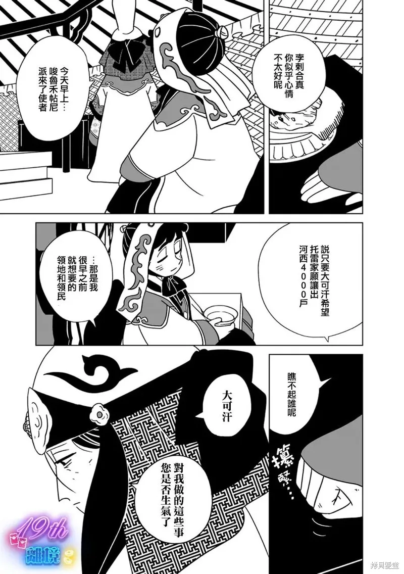 穹廬下的魔女,第24話,第9张