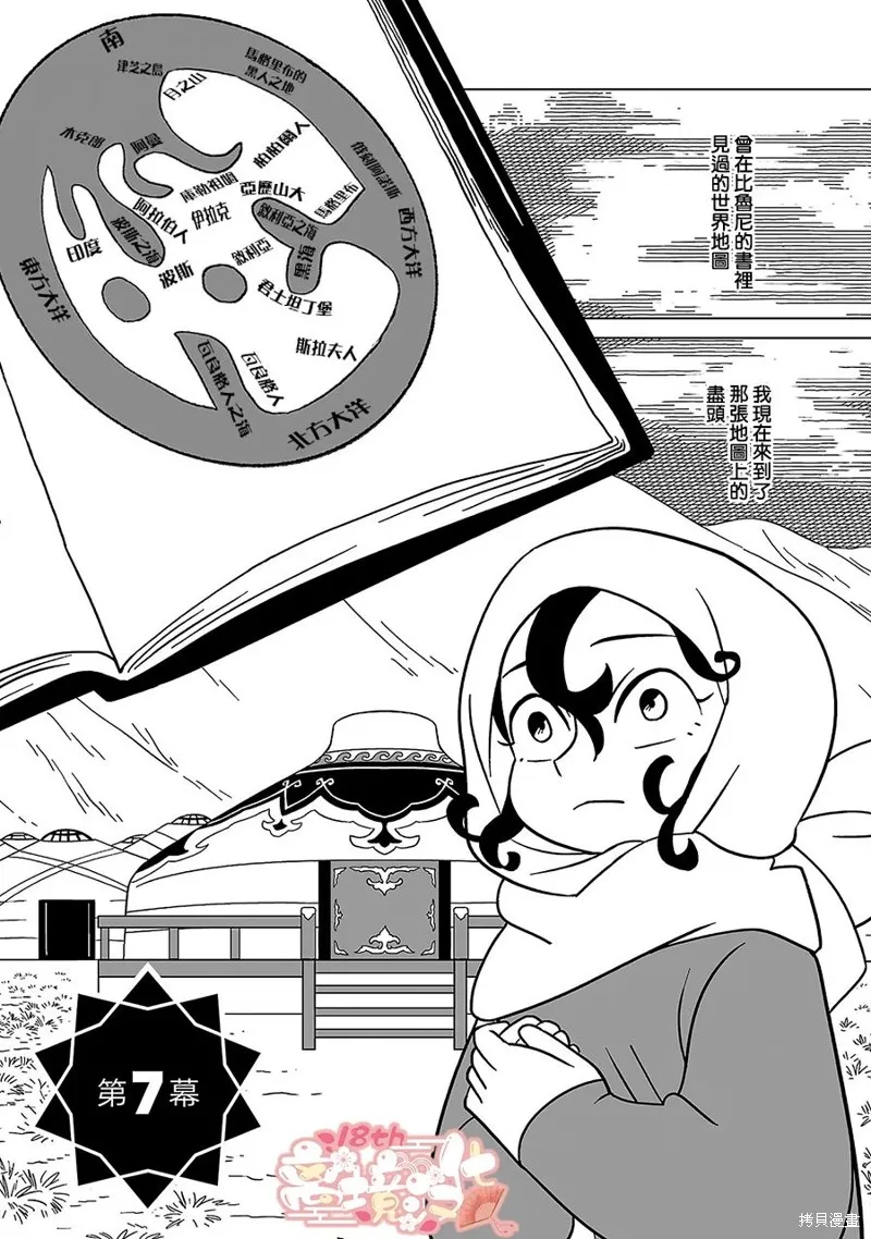 穹廬下的魔女,第07話,第1张