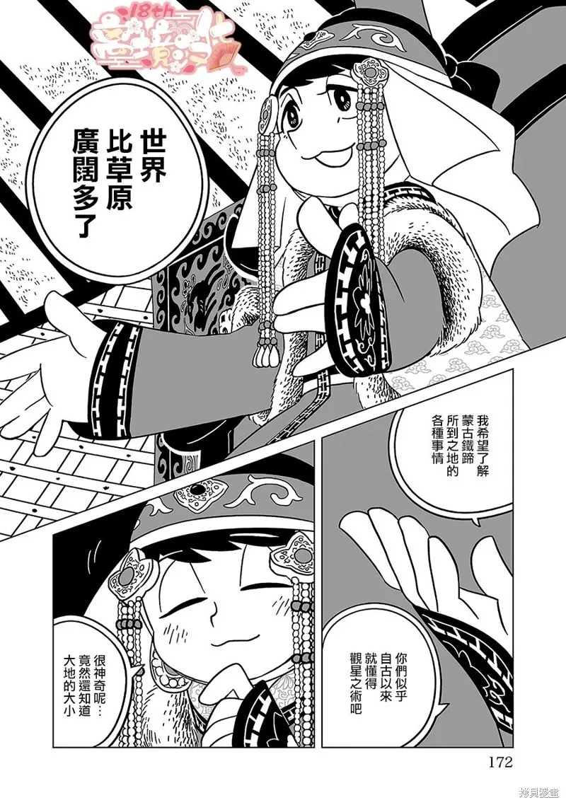 穹廬下的魔女,第07話,第10张