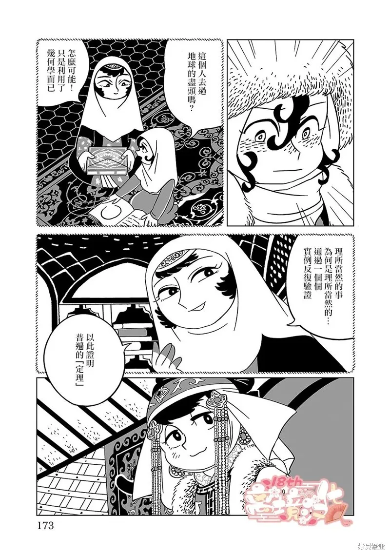 穹廬下的魔女,第07話,第11张