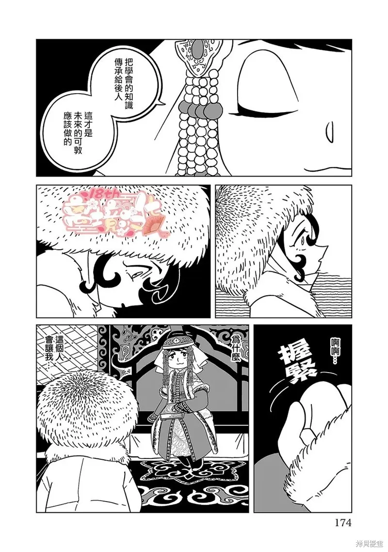 穹廬下的魔女,第07話,第12张
