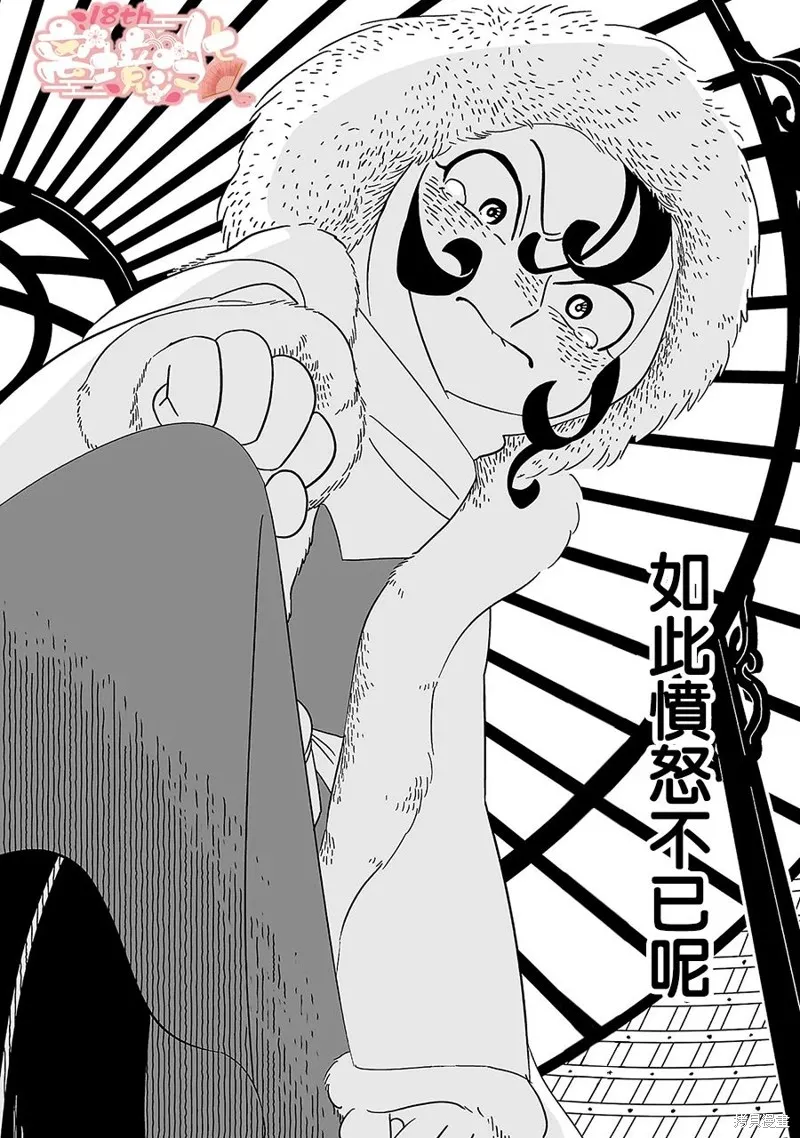 穹廬下的魔女,第07話,第13张