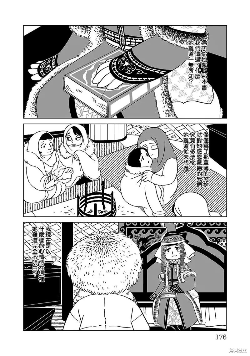 穹廬下的魔女,第07話,第14张
