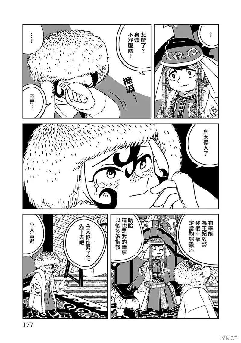 穹廬下的魔女,第07話,第15张