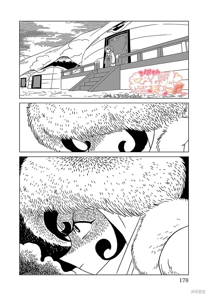 穹廬下的魔女,第07話,第16张