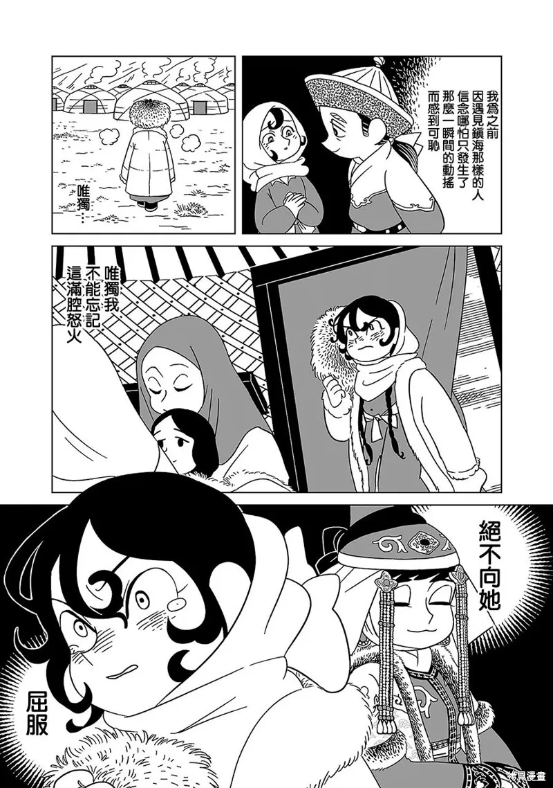 穹廬下的魔女,第07話,第17张