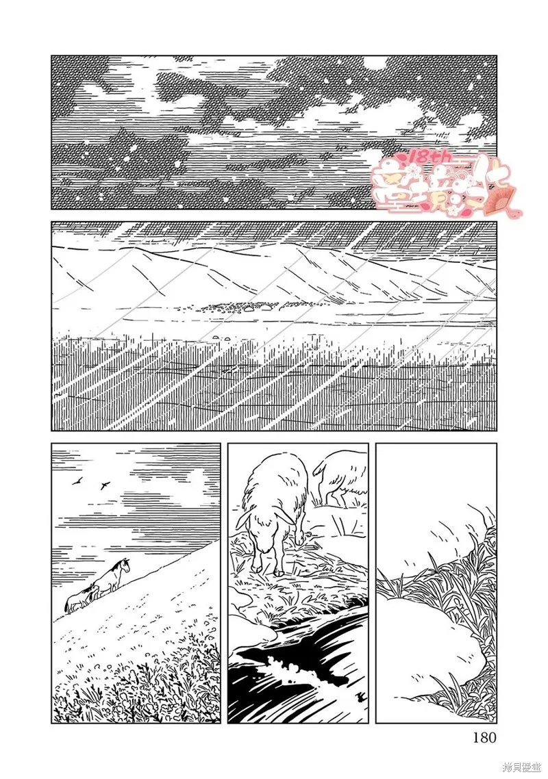 穹廬下的魔女,第07話,第18张