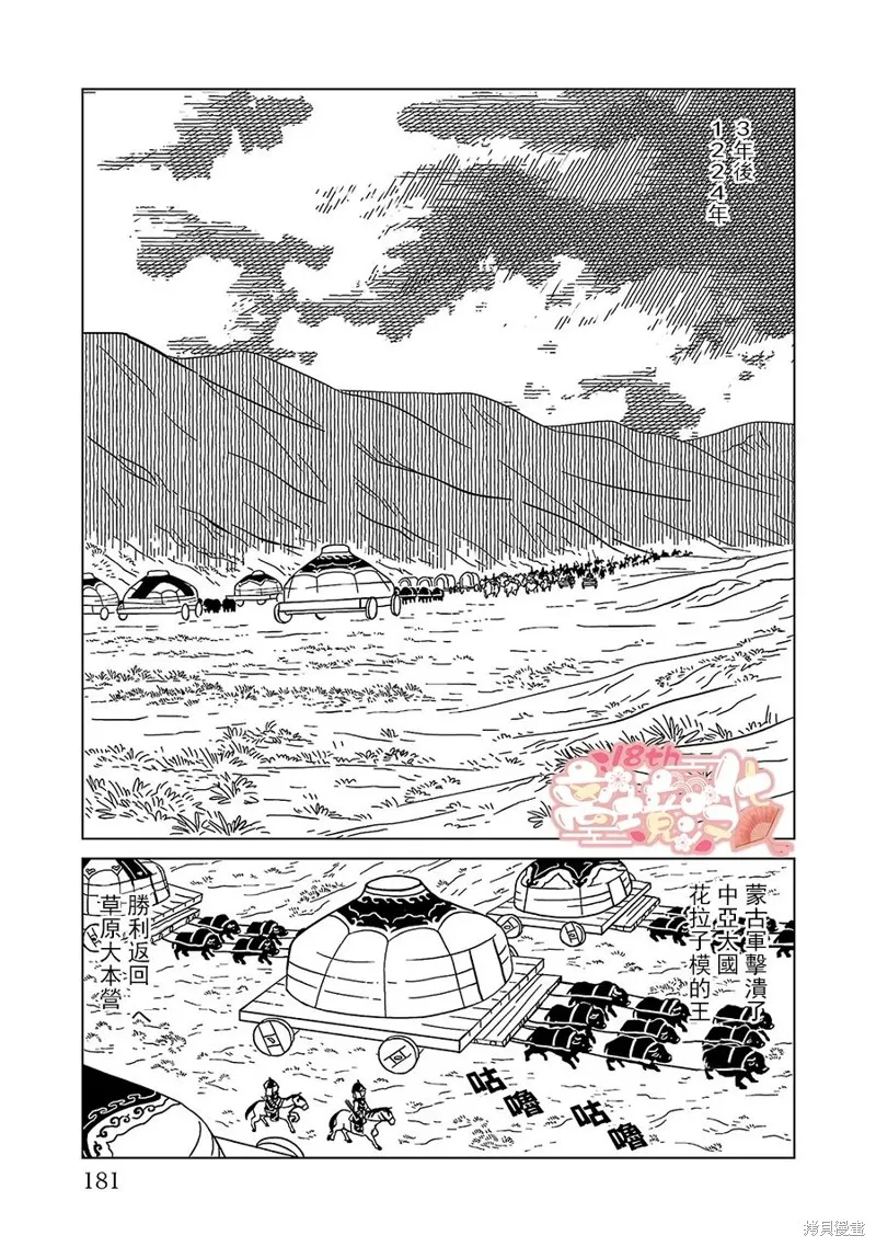 穹廬下的魔女,第07話,第19张