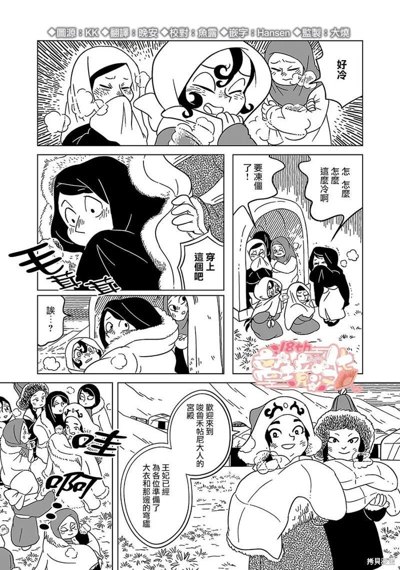 穹廬下的魔女,第07話,第2张