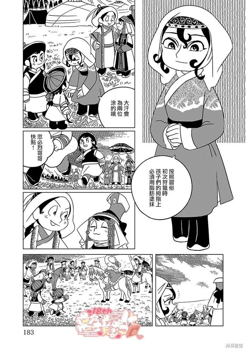 穹廬下的魔女,第07話,第21张