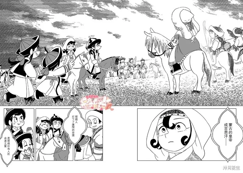 穹廬下的魔女,第07話,第22张