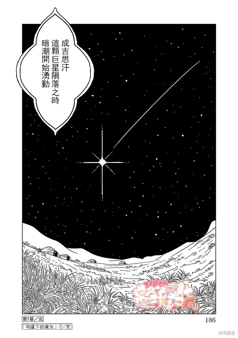 穹廬下的魔女,第07話,第23张