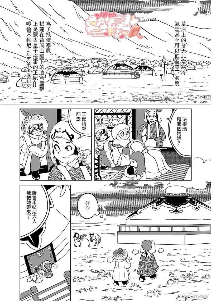 穹廬下的魔女,第07話,第3张