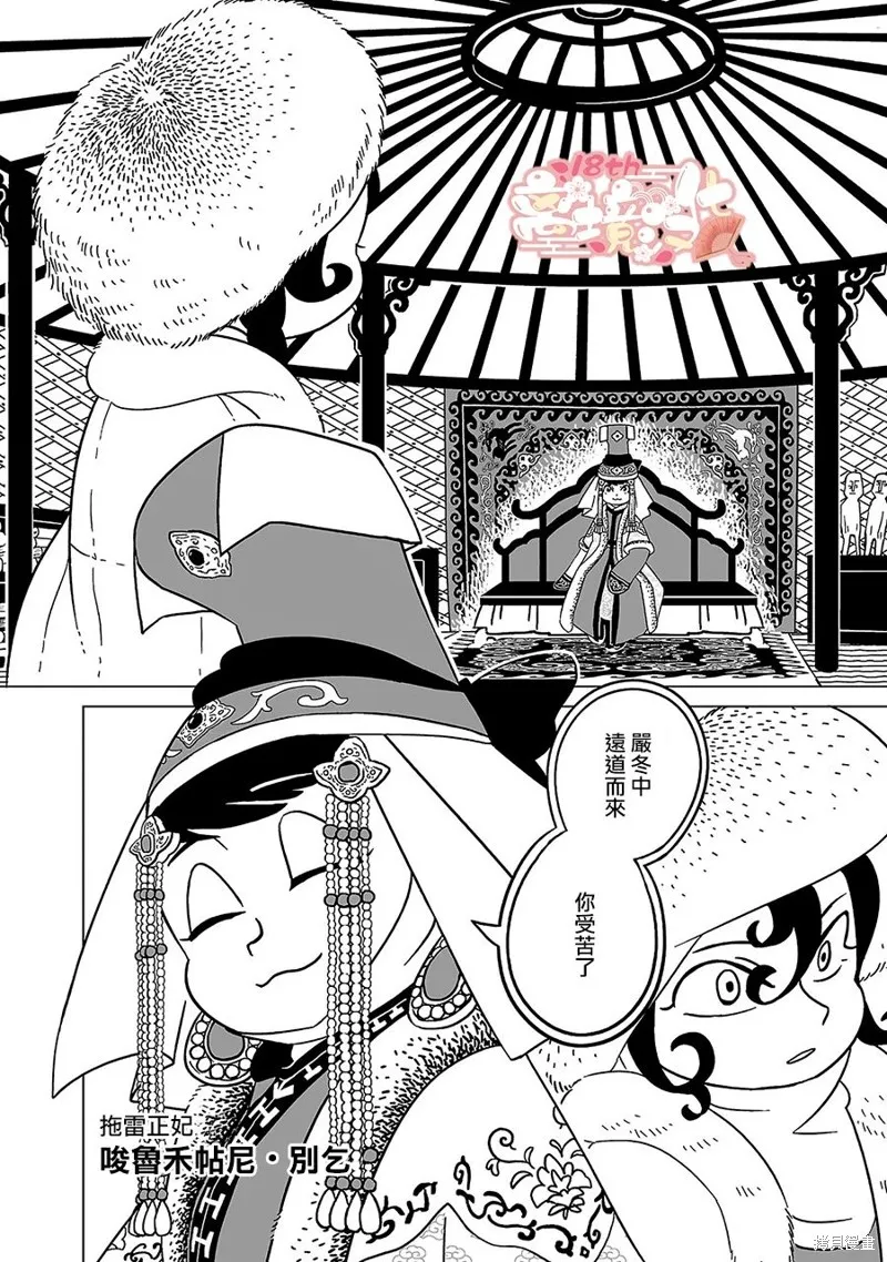 穹廬下的魔女,第07話,第4张