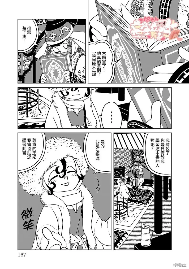 穹廬下的魔女,第07話,第5张