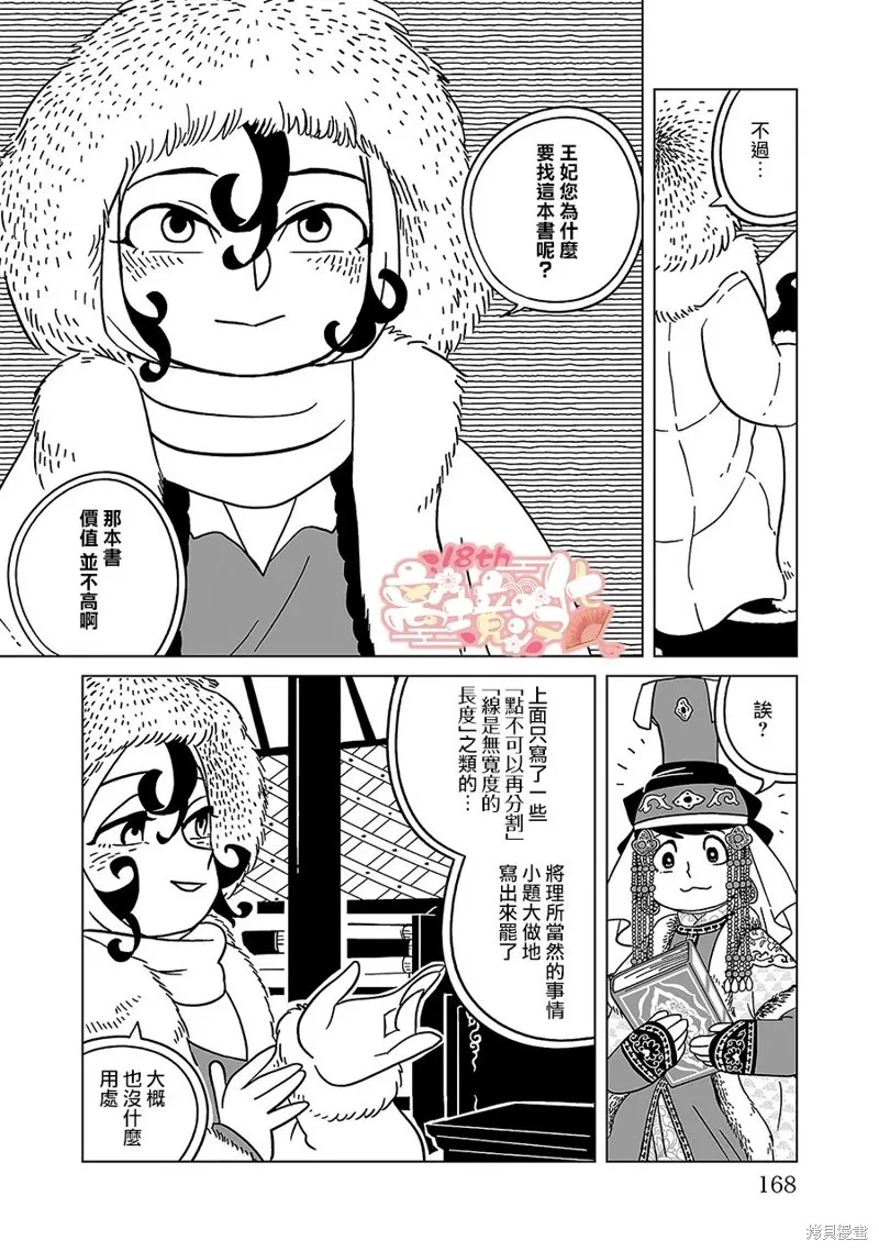 穹廬下的魔女,第07話,第6张