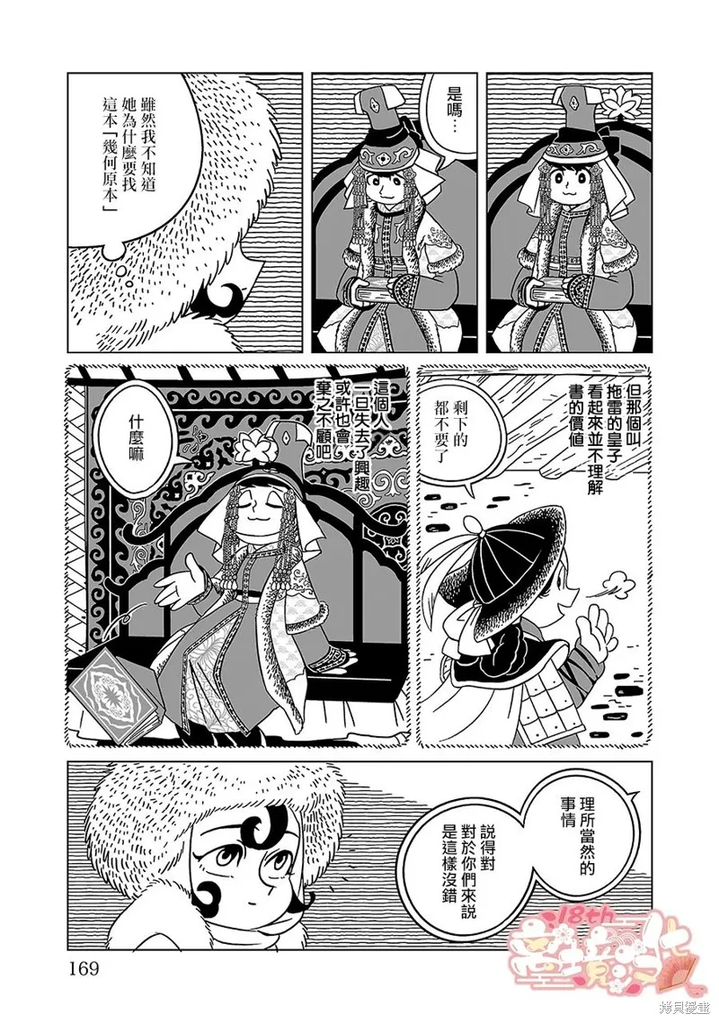穹廬下的魔女,第07話,第7张