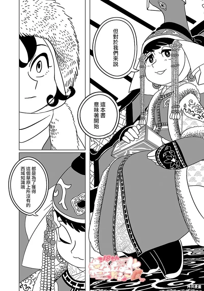 穹廬下的魔女,第07話,第8张