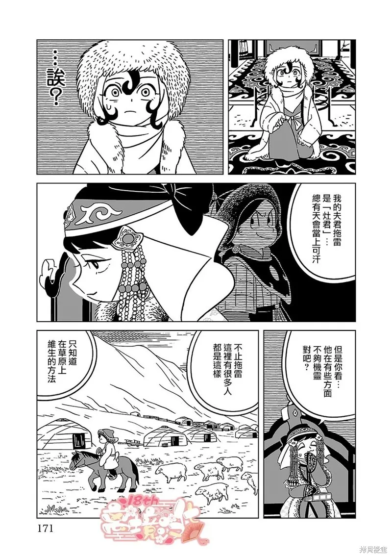 穹廬下的魔女,第07話,第9张
